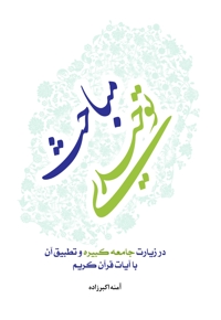 مباحث توحیدی
